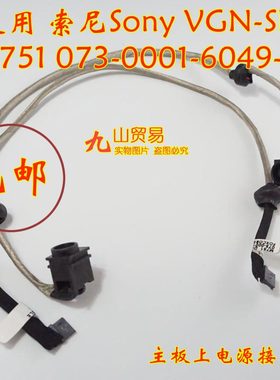 适用 索尼Sony VGN-SR38 SR45H SR48JDC充电头 带线电源接口 包邮