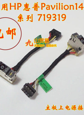 适用HP惠普 Pavilion 14-F  719319 DC充电头 带线电源接口 包邮