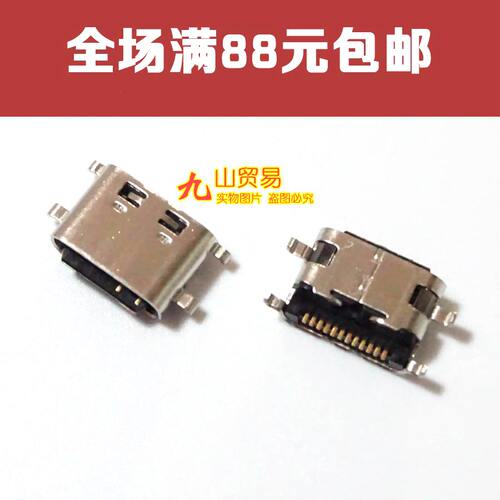 小米尾插充电接口