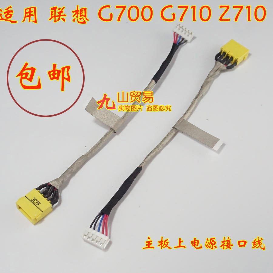 适用 联想 G700 G710 Z710 方口 DC充电头 带线电源接口 包邮