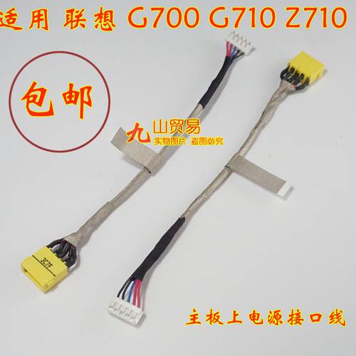 适用 联想 G700 G710 Z710 方口 DC充电头 带线电源接口 包邮