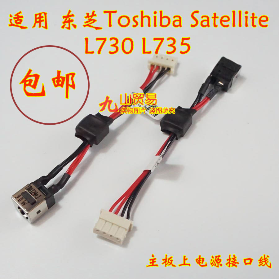 适用东芝充电头带线电源接口