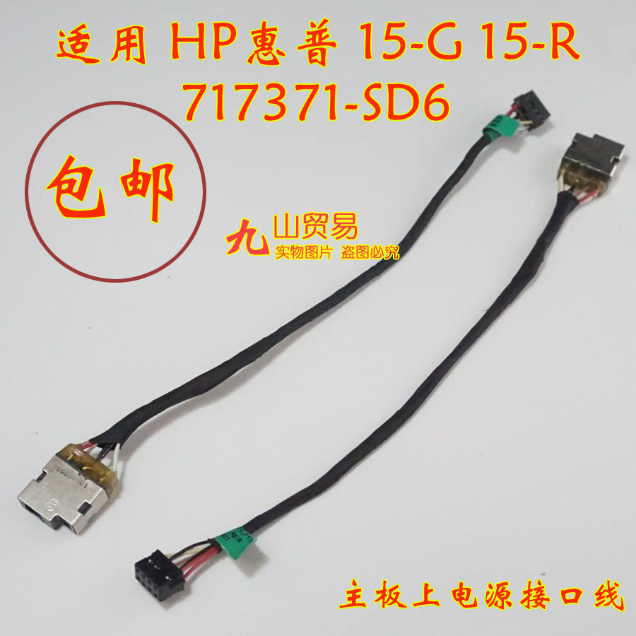 适用HP惠普 15-g 15-g013dx g014dx DC充电头 带线电源接口 包邮