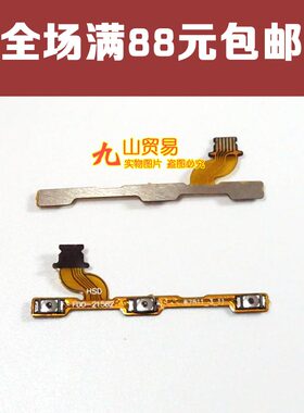 适用华为畅享6S开机排线 DIG-AL00 TL10开关音量按键排线侧键排线