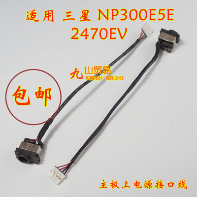 适用 三星 NP300E5E 2470EV 充电头 带线电源接口 包邮 全新原装