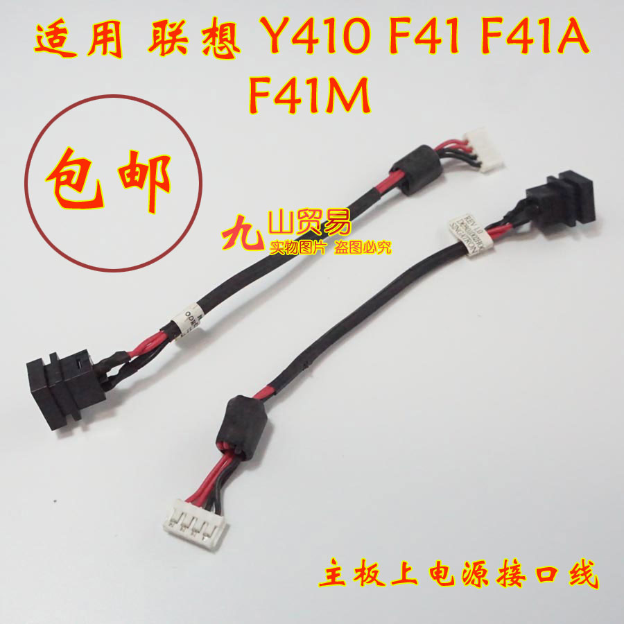 适用联想 F41 F41A F41M Y410 DC充电头带线电源接口包邮