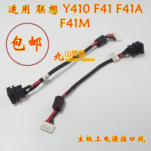 适用 联想 F41 F41A F41M Y410 DC充电头 带线电源接口 包邮