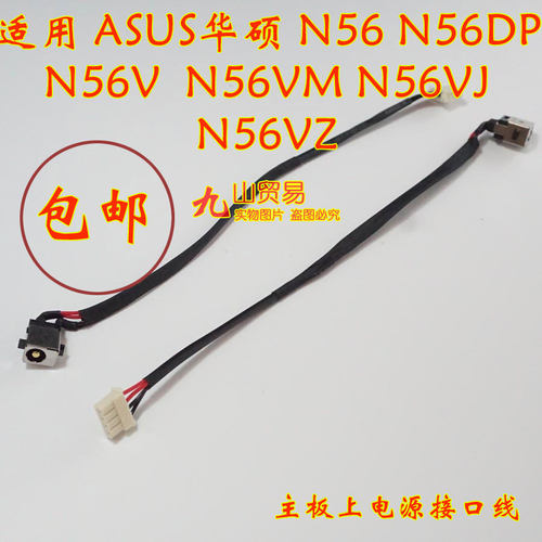 适用 ASUS华硕 N56 N56DP N56V DC充电头 带线电源接口 包邮