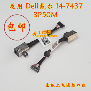 7437 3P50M 原装 Dell戴尔 包邮 带线电源接口 适用 充电头
