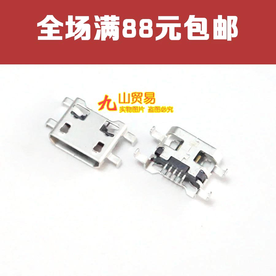 适用 Vido原道Mini one 平板电脑尾插 USB数据充电接口