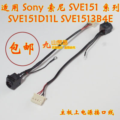 适用 Sony索尼 SVE151 SVE1513B4E DC充电头 带线电源接口 包邮