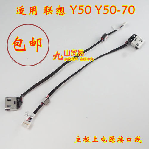 适用 联想 Y50 Y50-70 Y50-80 DC充电头 带线电源接口 包邮 全新
