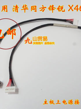 适用 清华同方锋锐 X460 DC充电头 带线电源接口 包邮 全新