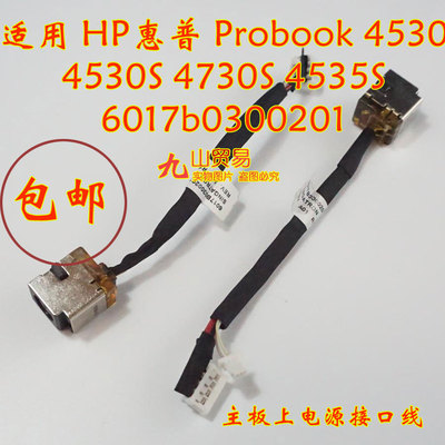 适用 HP惠普 Probook  4530 4530S DC充电头 带线电源接口 包邮