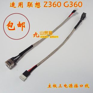 G360 Z360 DC充电头 带线电源接口 适用 包邮 联想Lenovo