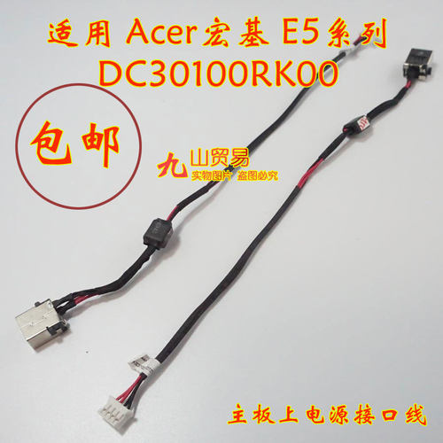 适用Acer宏基 E5-521 E5-511 E5-551DC充电头 带线电源接口 包邮