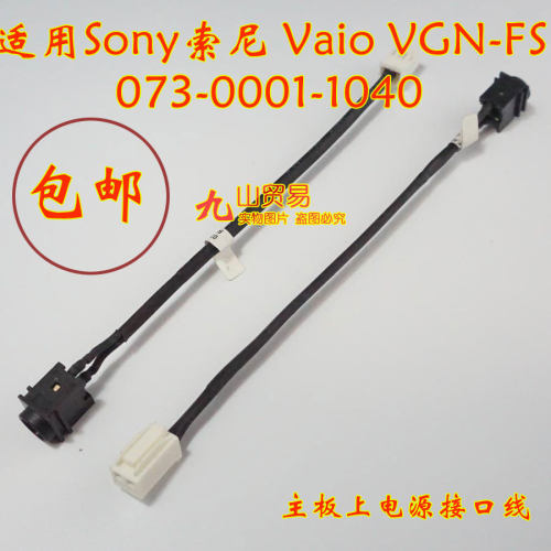适用 Sony索尼 Vaio VGN FS -FS系列 DC充电头 带线电源接口 包邮