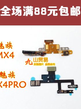 适用魅族MX4 MX4pro 开机排线 M460 M462 开关音量送话器感应排线