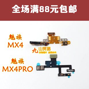 适用魅族MX4 MX4pro 开机排线 M460 M462 开关音量送话器感应排线