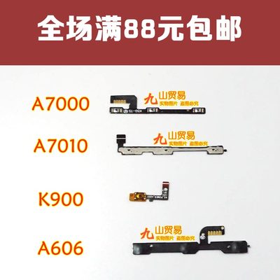 适用联想A7000 A7010 K900 A606 K3note K4note 开机音量按键排线