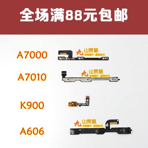 适用联想A7000 A7010 K900 A606 K3note K4note 开机音量按键排线