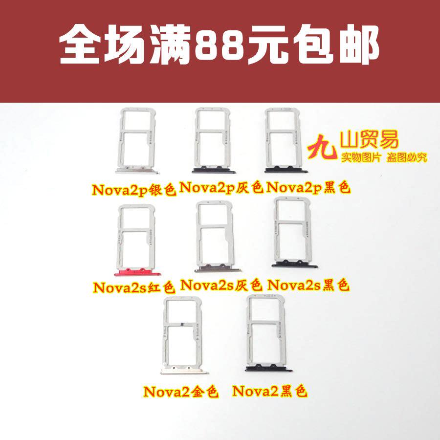 适用 华为 Nova2 Nova2s Nova2plus 卡托 手机卡架 SIM卡槽 卡套 - 实物图