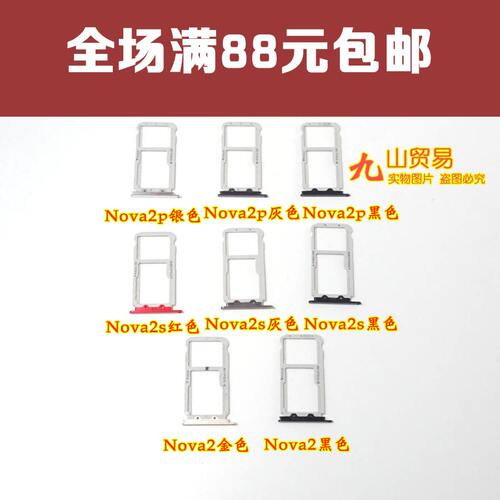 适用 华为 Nova2 Nova2s Nova2plus 卡托 手机卡架 SIM卡槽 卡套