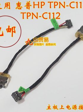 适用 惠普HP TPN-C116 TPC-C112 DC充电头 带线电源接口 包邮