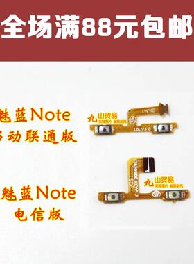 魅蓝侧键移动电信版排线加减