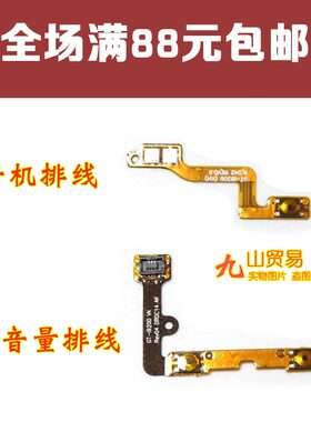适用 三星 I9200 I9205 I9208 P729 E310开机排线 音量按键排线