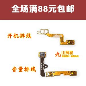 适用 三星 I9200 I9205 I9208 P729 E310开机排线 音量按键排线