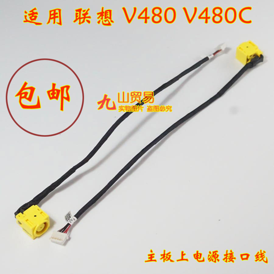 适用 联想 V480 V480C DC充电头 带线电源接口 包邮 全新