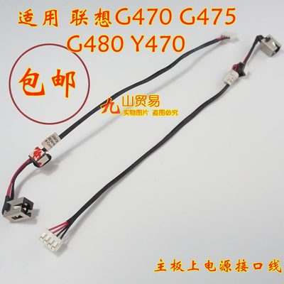 适用 联想G470 G475 G570 Y480 G480 DC充电头 带线电源接口 包邮