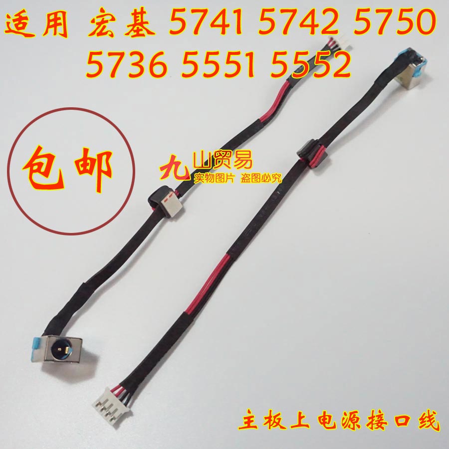 适用 宏基 V3 531 G 551 G 571 5552 DC充电头 带线电源接口 包邮