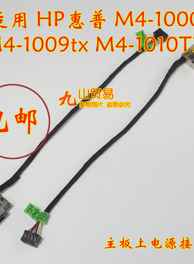 适用 HP 惠普 M4-1000 M4-1010TX DC充电头 带线电源接口 包邮