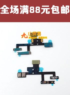 适用 魅族MX4pro M462 开机音量排线 MX4pro电源开关机按键排线