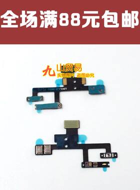 魅族电源开关机按键排线