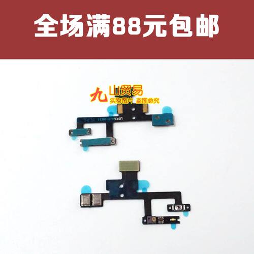 魅族电源开关机按键排线