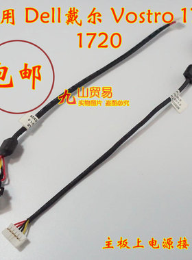 适用 Dell戴尔 Vostro 1710 1720 DC充电头 带线电源接口 包邮