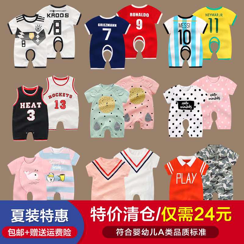 嬰兒連體衣服短袖潮0薄款1歲夏天3滿月球衣女5個月哈衣寶寶夏裝男