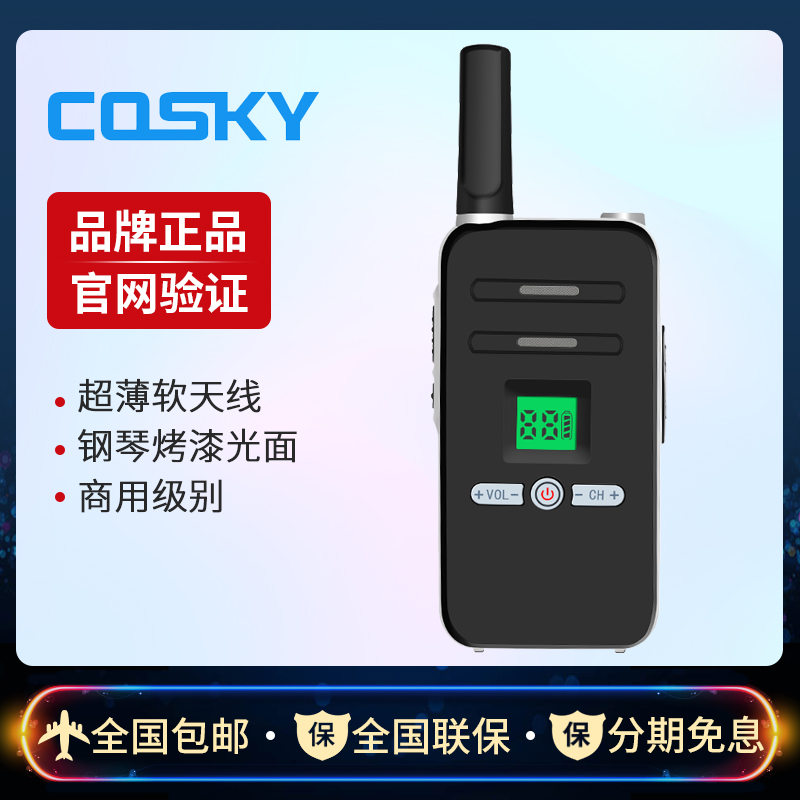 对讲机迷你微型民用50超薄餐厅