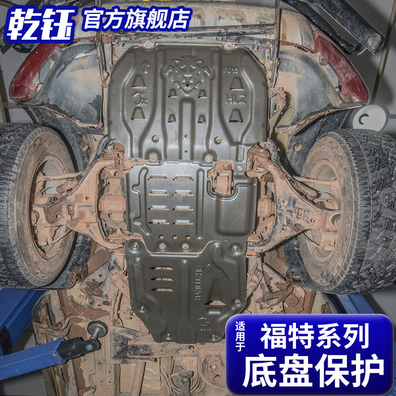 发动机护板适用于江铃福特撼路者/猛禽/嘉年华/金牛座/宝典/烈马