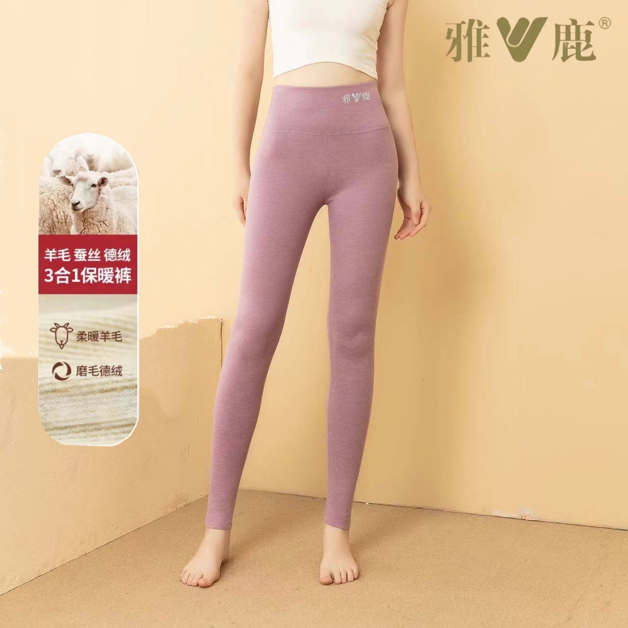 雅鹿羊毛蚕丝保暖裤女士高腰收腹提臀秋裤内穿美体无痕德绒单裤