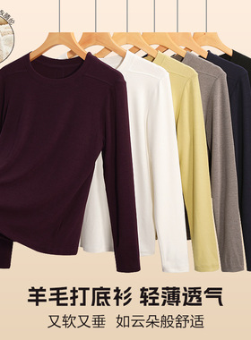 羊毛面膜T女2026春季薄款白色内搭打底衫长袖T恤圆领正肩鱼骨上衣