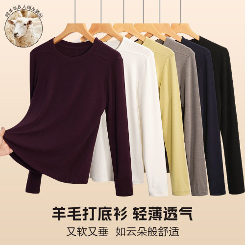 羊毛面膜T女2026春季薄款白色内搭打底衫长袖T恤圆领正肩鱼骨上衣