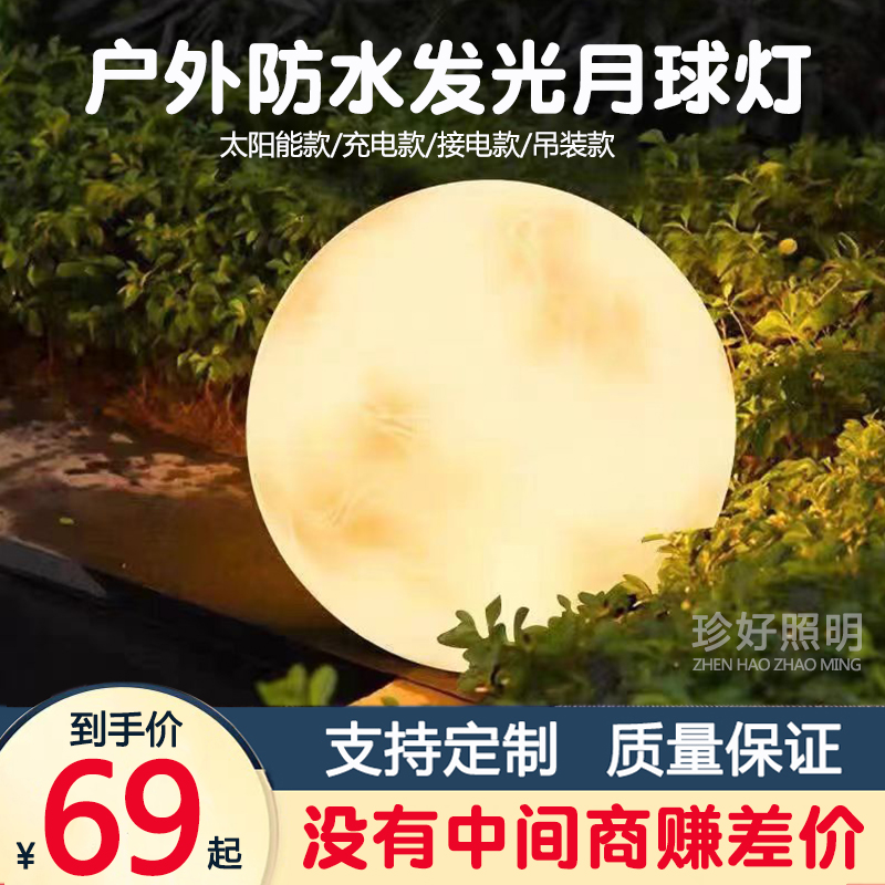 LED户外防水月球灯农家院太阳能充电景观灯落地球形灯露台氛围灯-封面