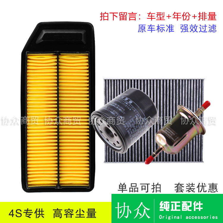 适用七代雅阁比亚迪F6 G6空气滤芯空调滤机油格汽滤三滤保养配件