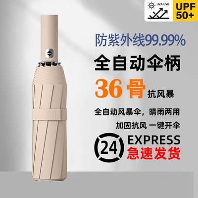 24骨全自动雨伞防晒紫外线遮阳伞