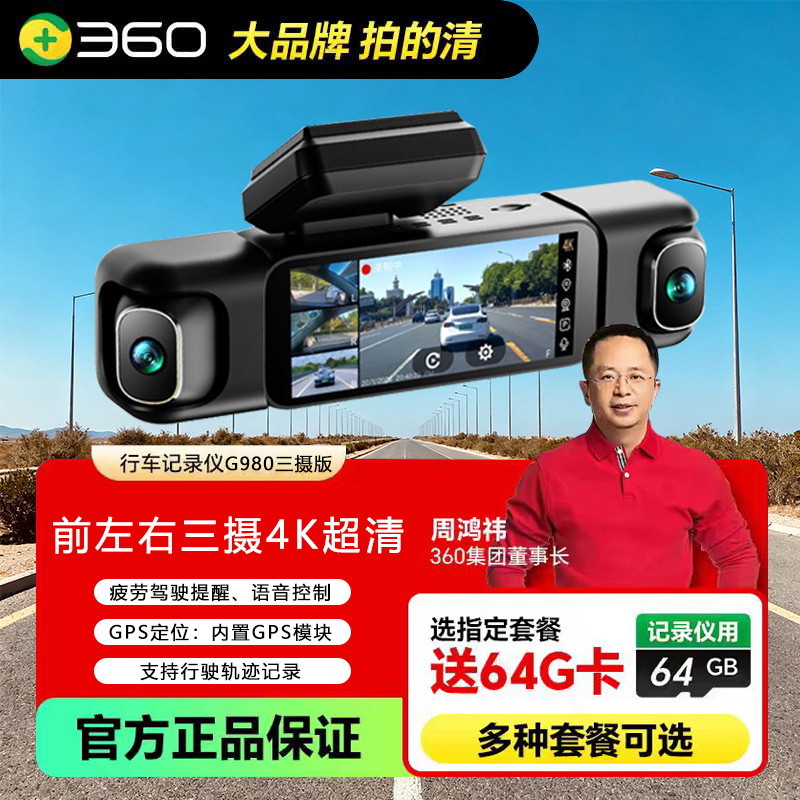 360行车记录仪G980前左右三摄全景哨兵版模式2025新款高清夜视