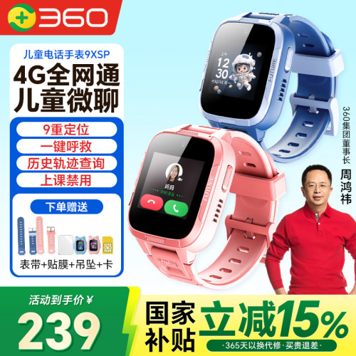 国补360儿童电话手表9XSP视频